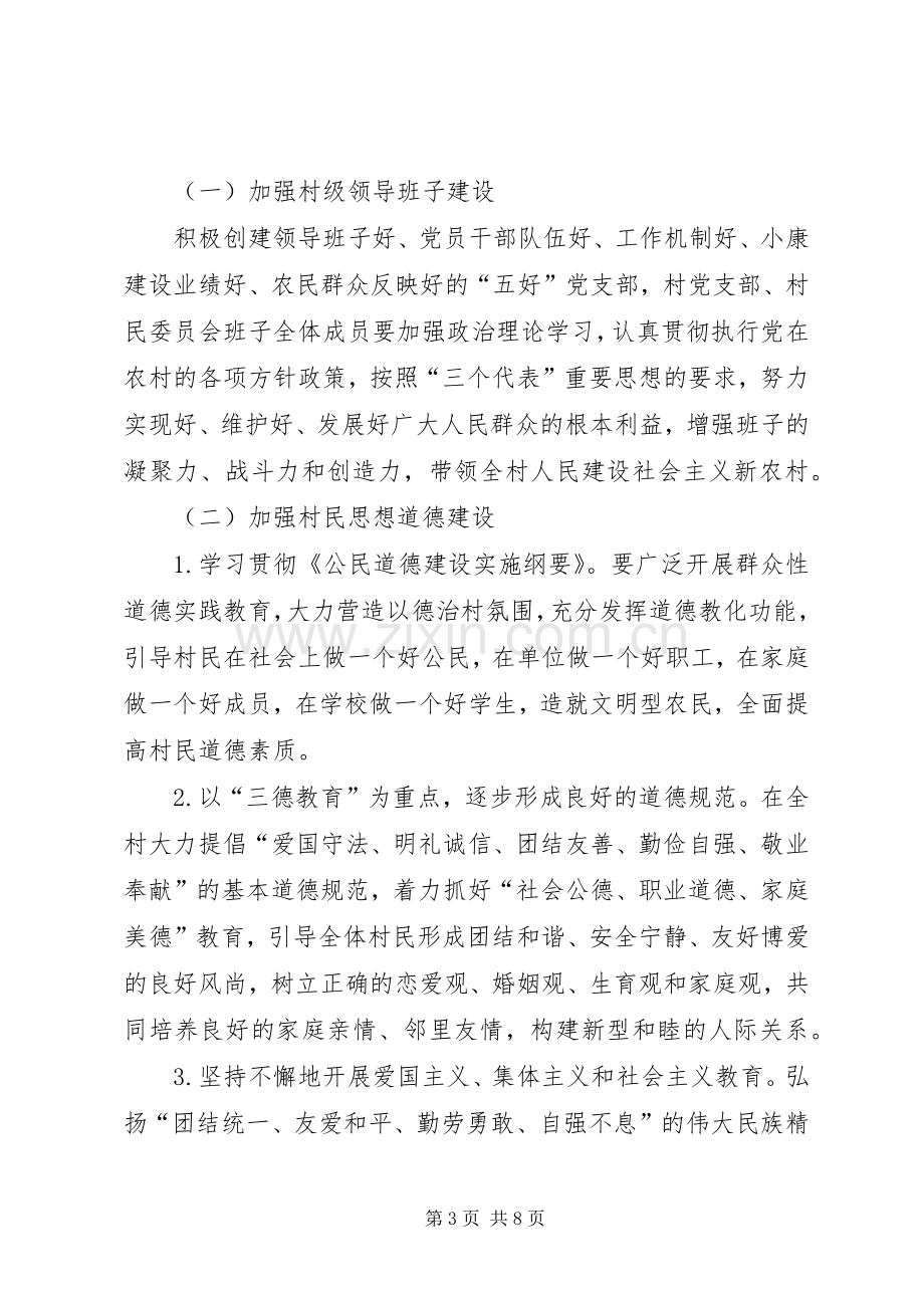 乡镇文明新村精神文明建设规划(2).docx_第3页