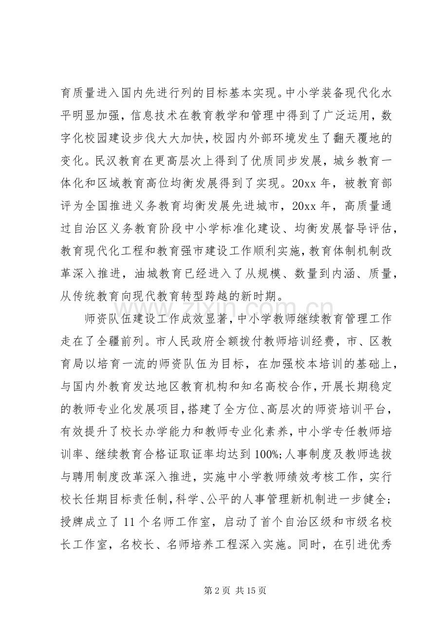 领导全市教育工作会议讲话发言.docx_第2页