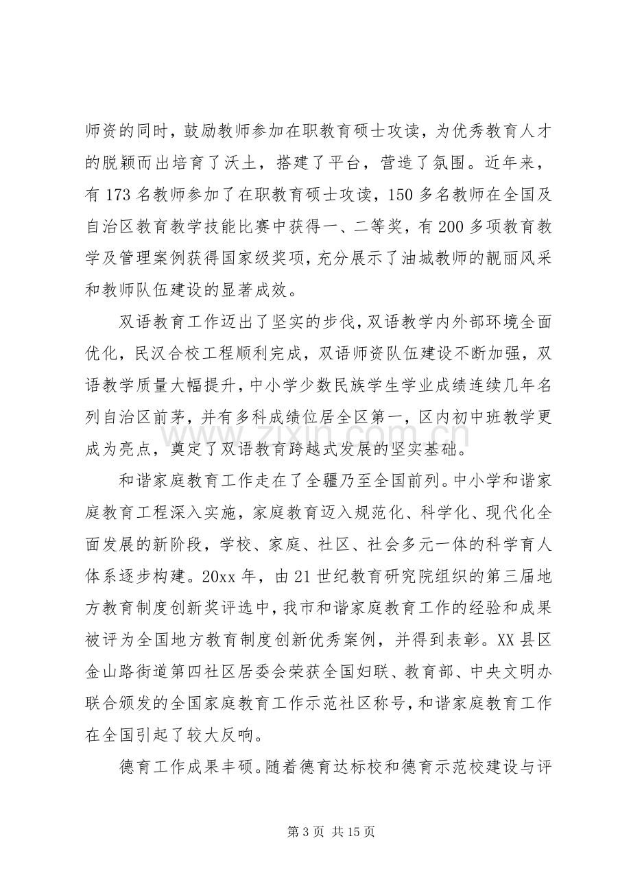 领导全市教育工作会议讲话发言.docx_第3页