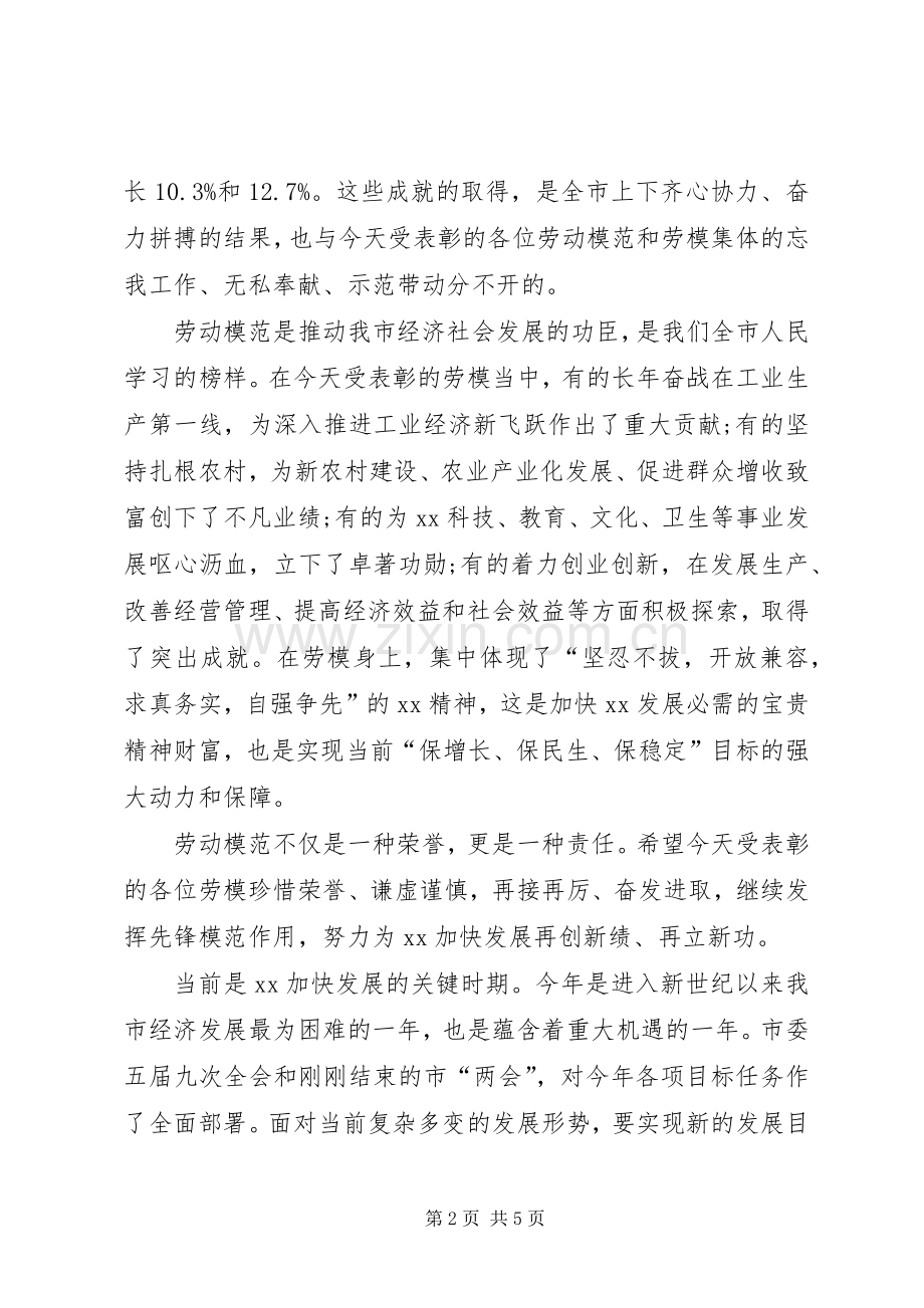 在庆祝五一劳模先进表彰会上的讲话发言.docx_第2页