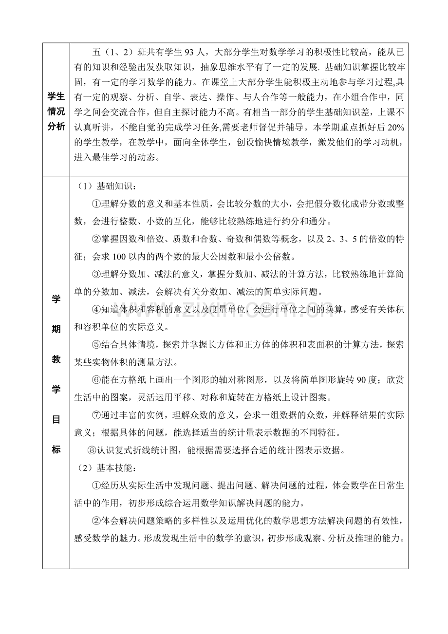 秦艳华五年级数学下册第一单元备课.doc_第3页