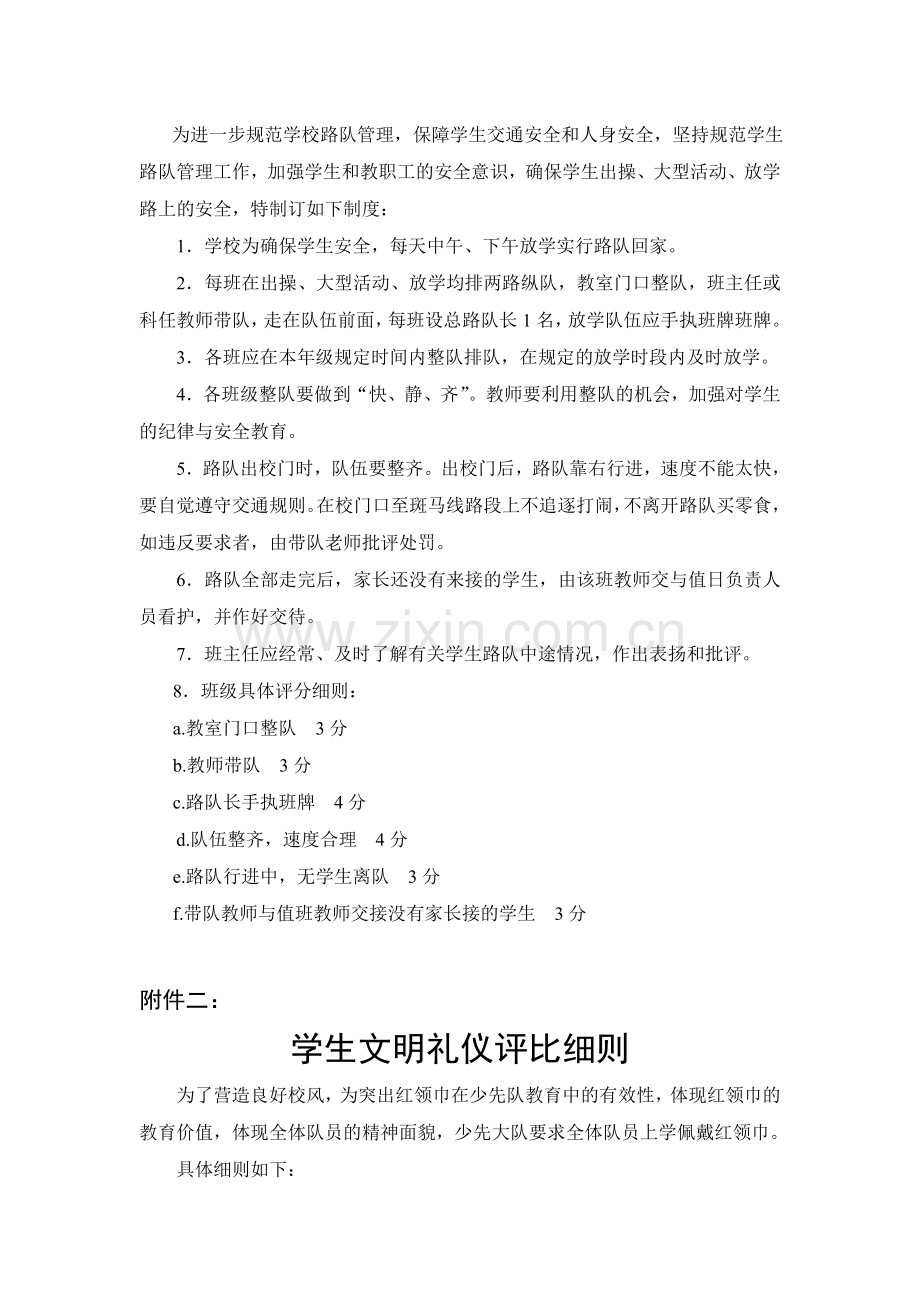 学校各班级评分评比各项细则.doc_第2页