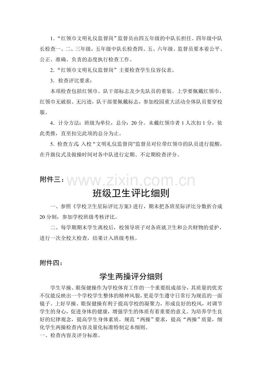 学校各班级评分评比各项细则.doc_第3页