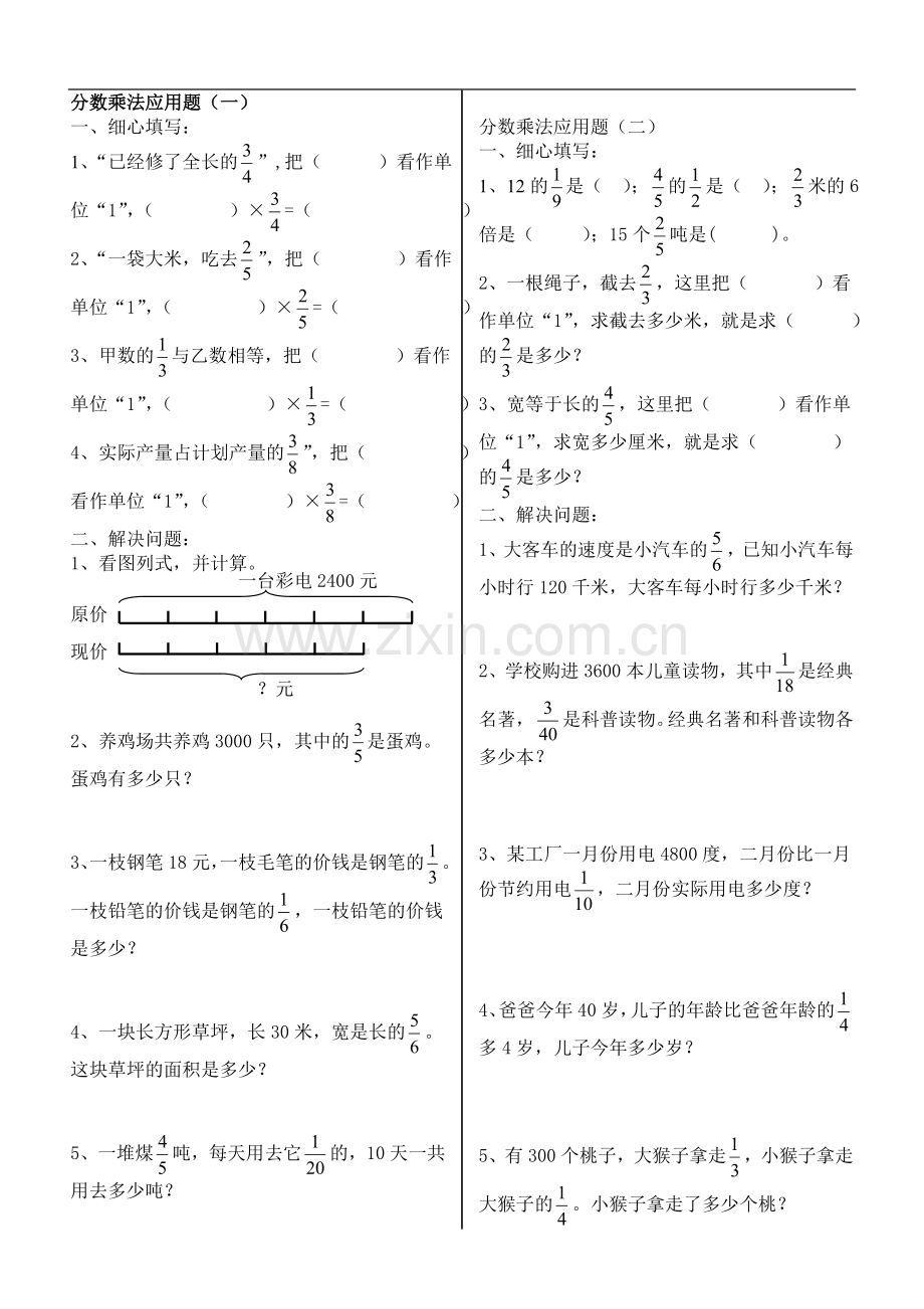 六年级数学分数乘法应用题练习题1.doc_第1页