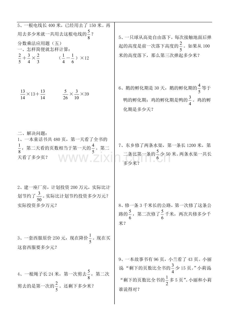 六年级数学分数乘法应用题练习题1.doc_第3页