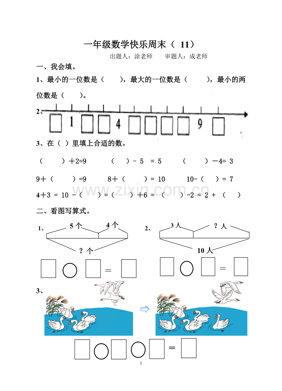 快乐周末11.doc_第1页