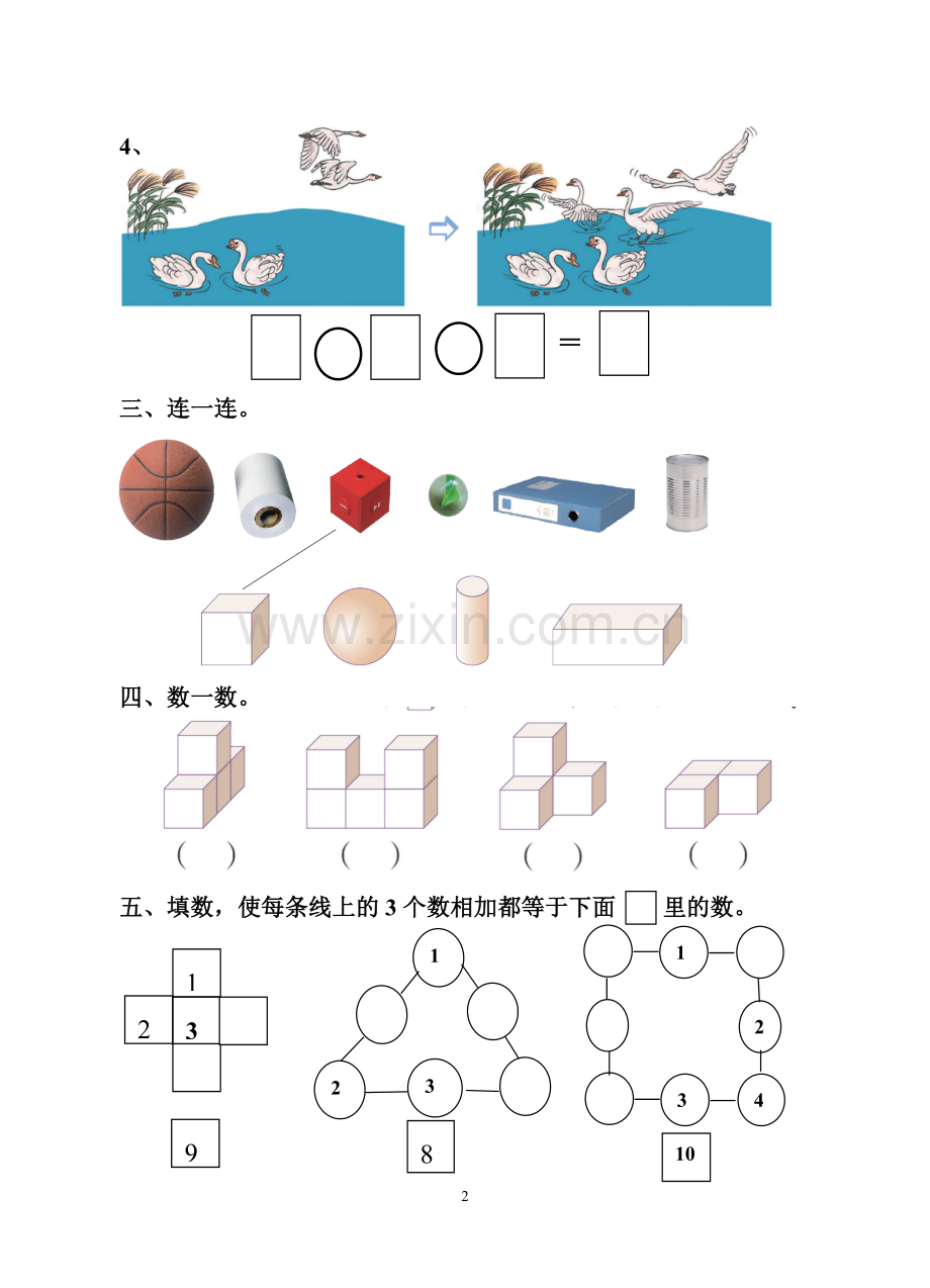 快乐周末11.doc_第2页