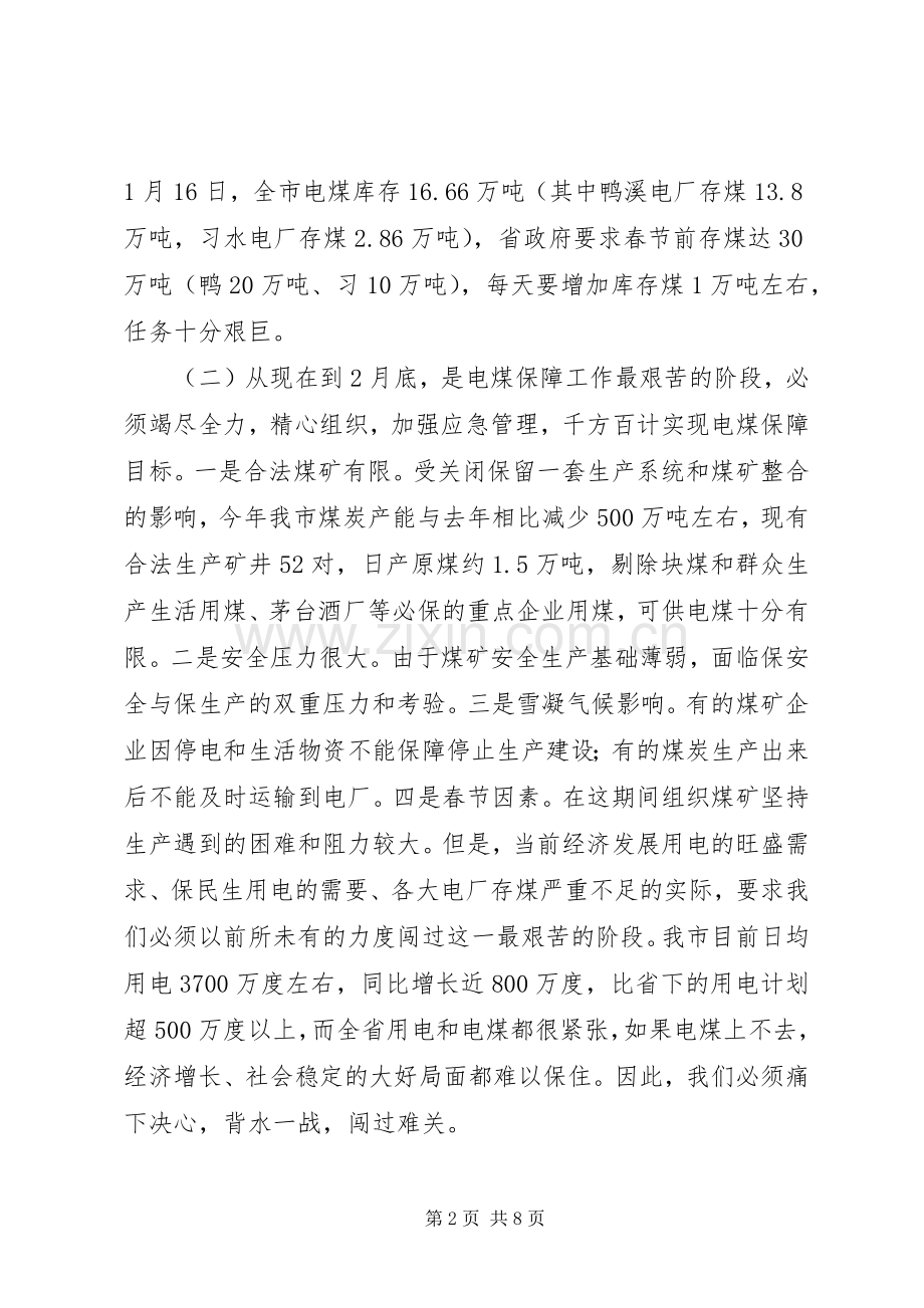 领导在电煤保障大会讲话发言.docx_第2页