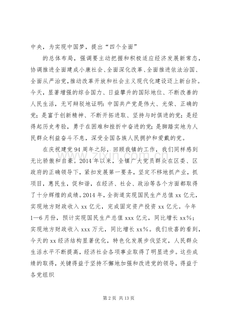 篇一：乡镇党委书记在七一表彰大会上的讲话发言（定稿）.docx_第2页