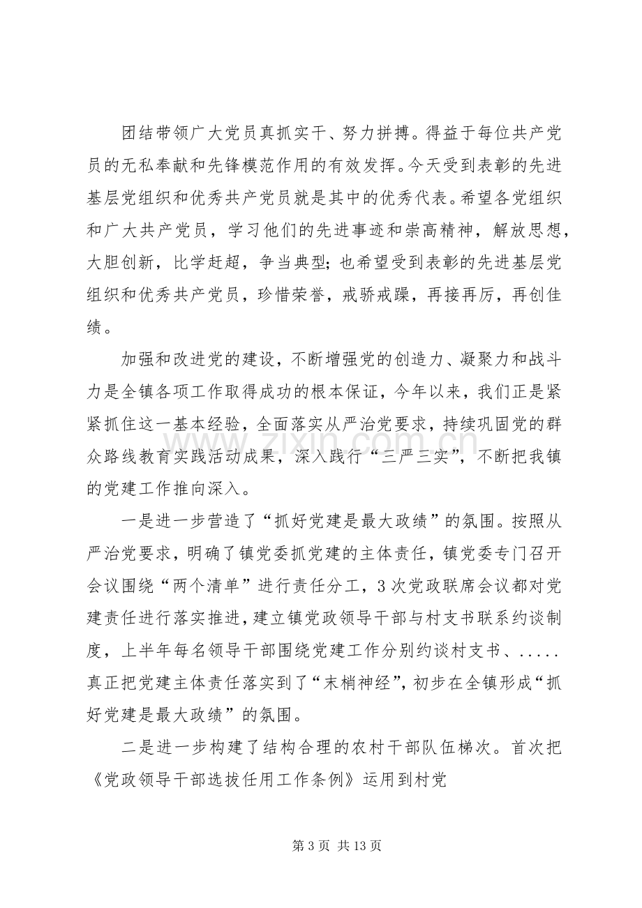 篇一：乡镇党委书记在七一表彰大会上的讲话发言（定稿）.docx_第3页