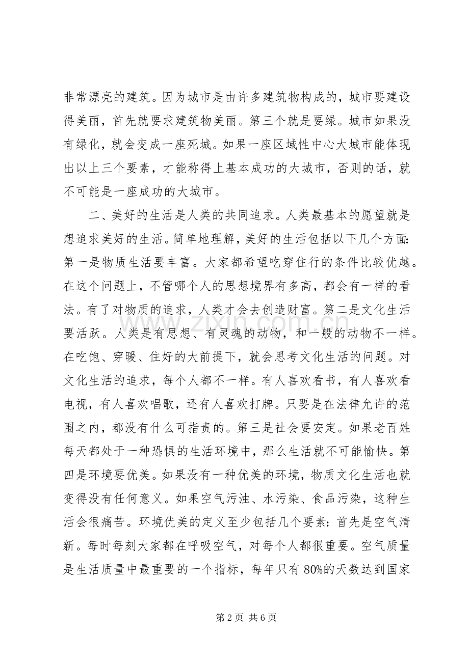 XX县区加强园林绿化座谈讲话发言.docx_第2页