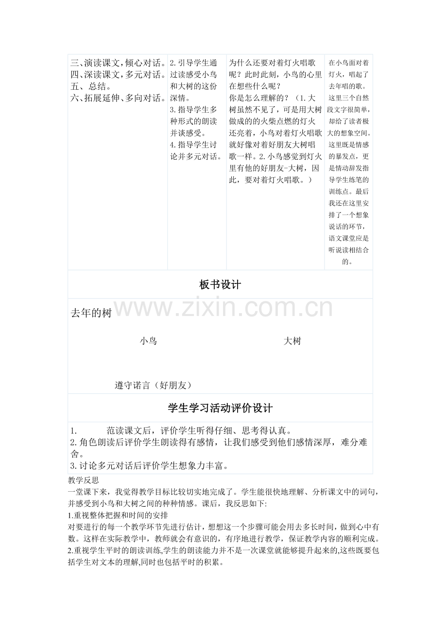 课题人教版小学语文四年级上册第三组的第三篇精读课文.doc_第2页