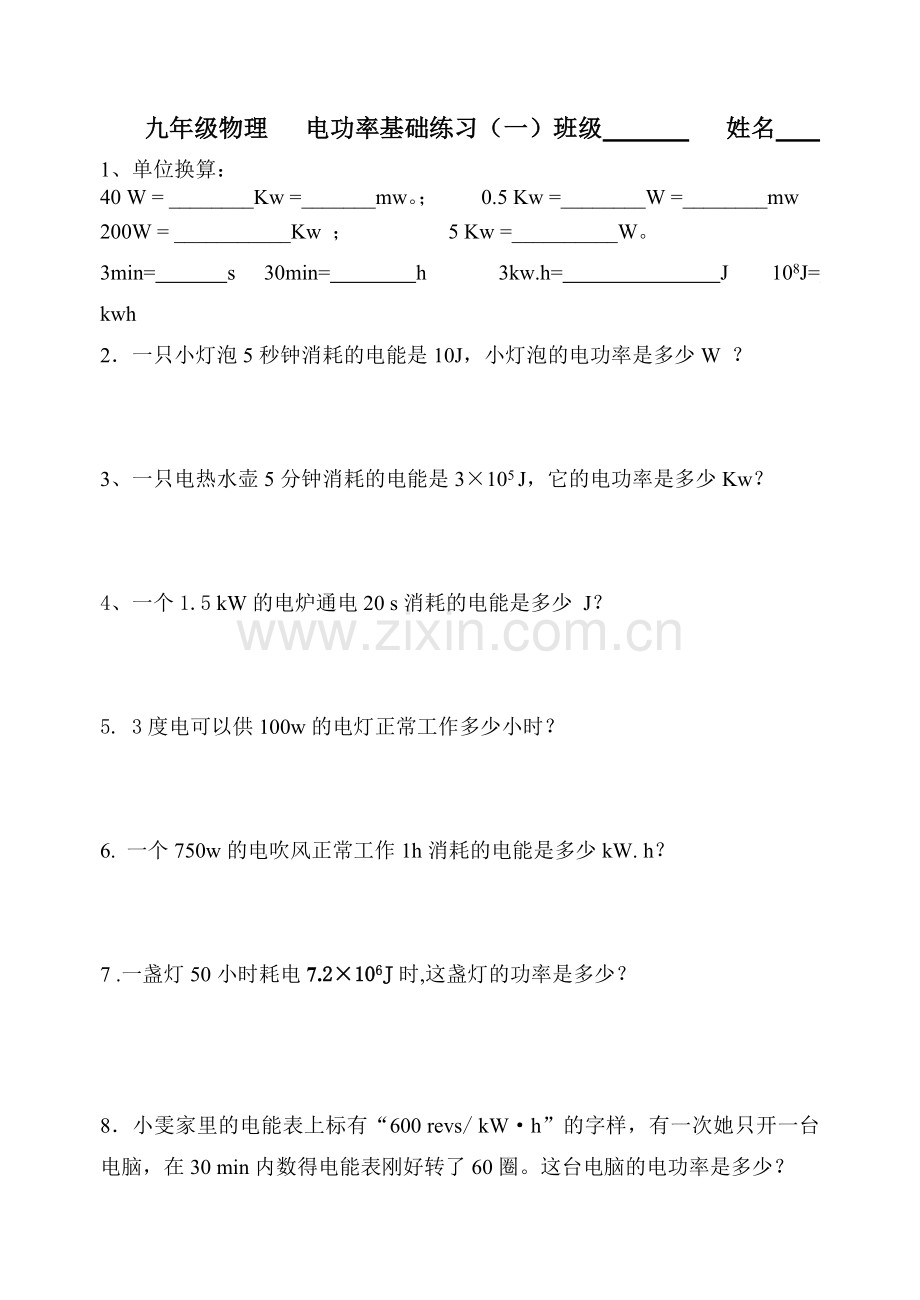 电功率基础练习.doc_第1页