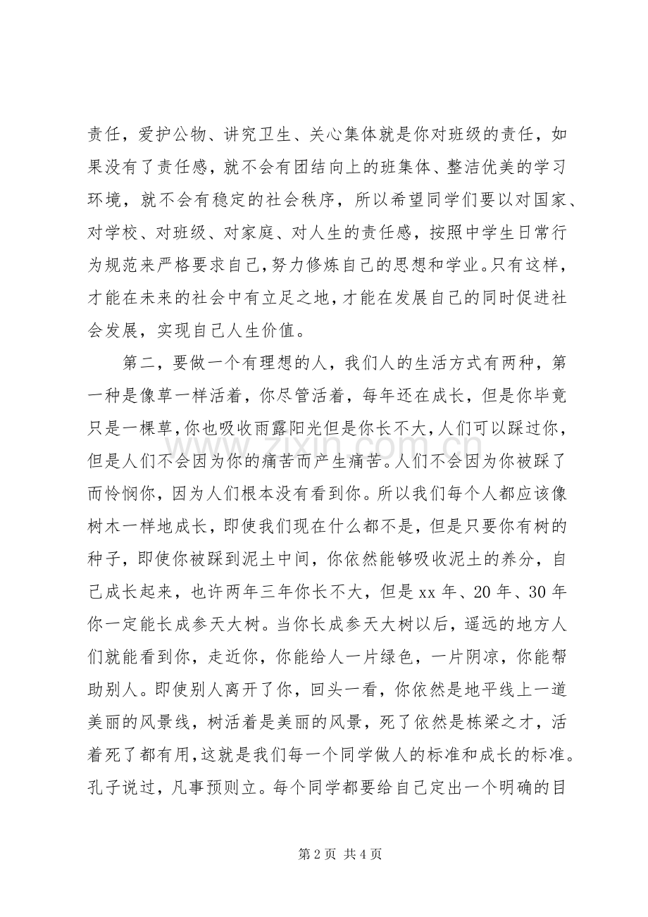 春季开学仪式校长讲话发言_1.docx_第2页