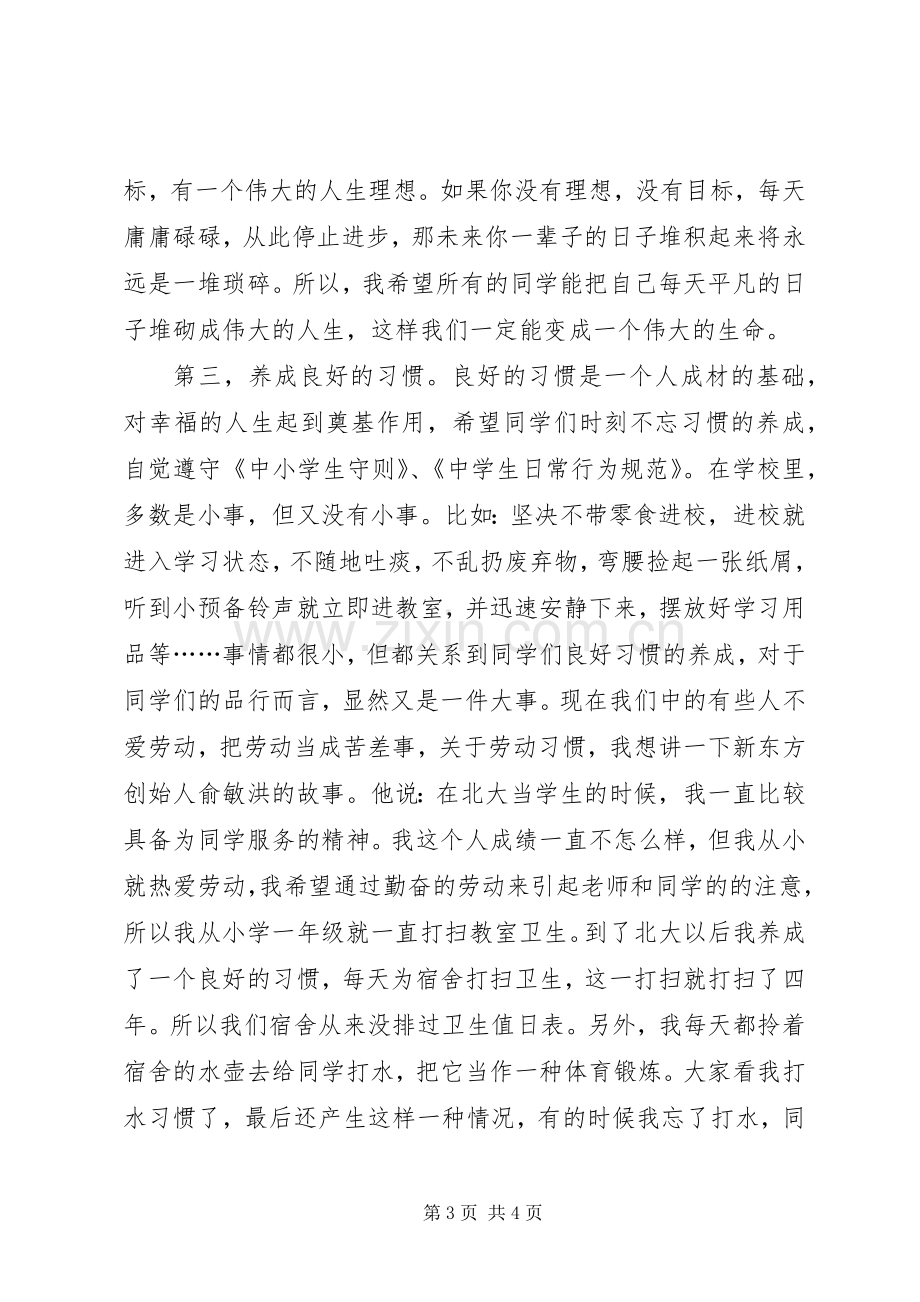 春季开学仪式校长讲话发言_1.docx_第3页