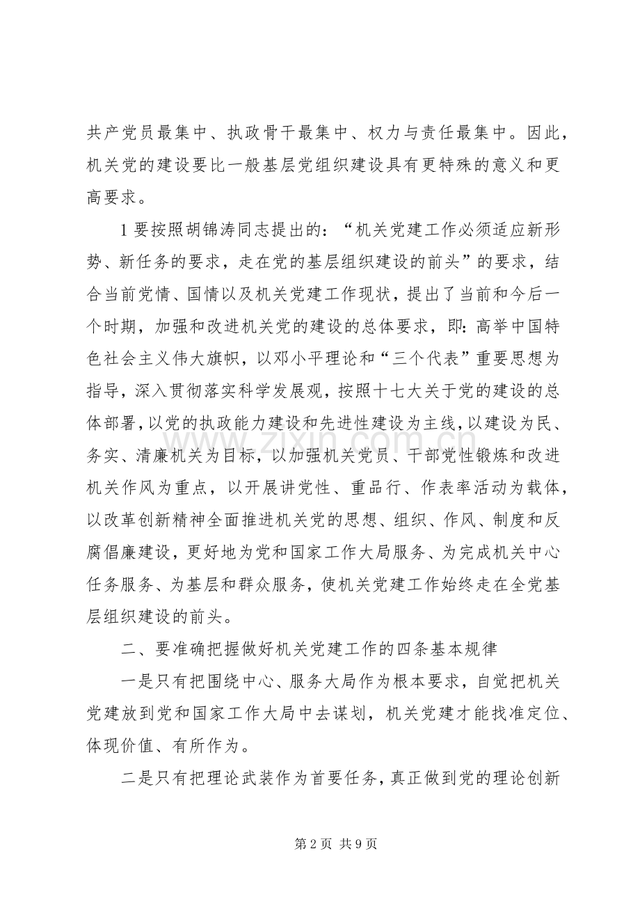 《在XX年度县直机关党建工作座谈会上的讲话发言》20XX年0202[](5).docx_第2页