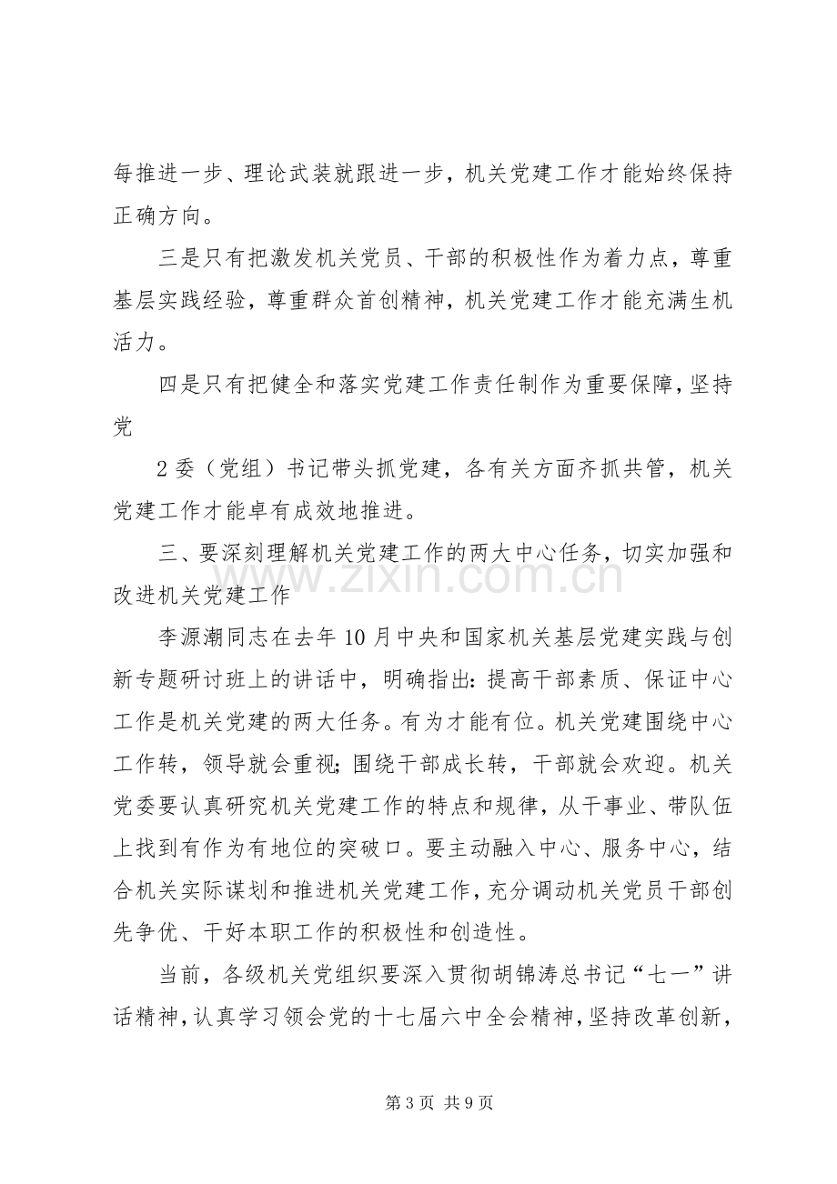 《在XX年度县直机关党建工作座谈会上的讲话发言》20XX年0202[](5).docx_第3页