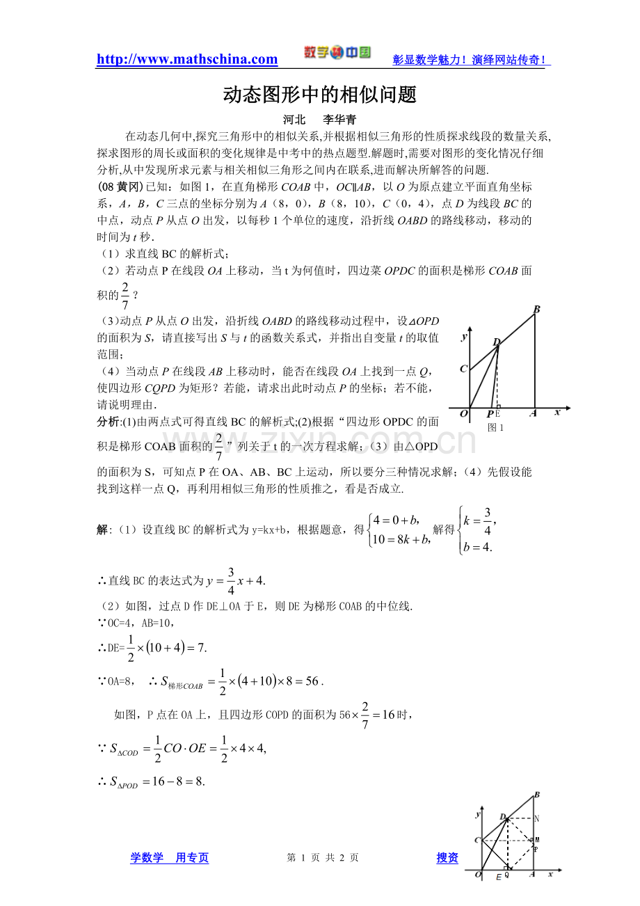 动态图形中的相似问题.doc_第1页