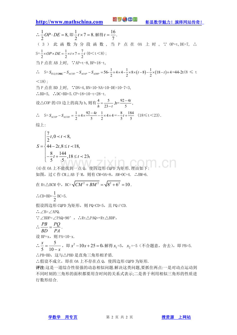 动态图形中的相似问题.doc_第2页