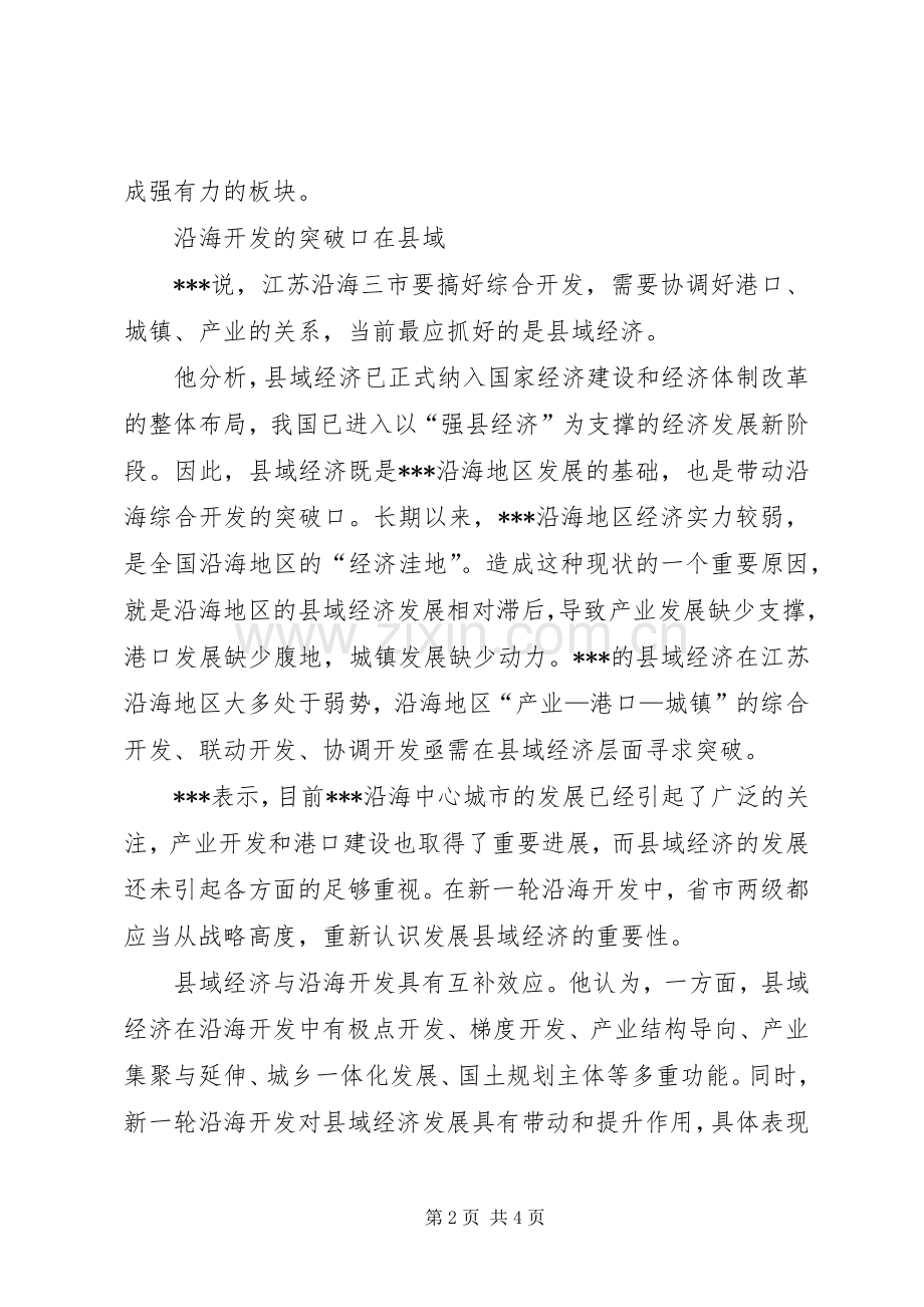 加强沿海县城建设领导讲话发言范文.docx_第2页