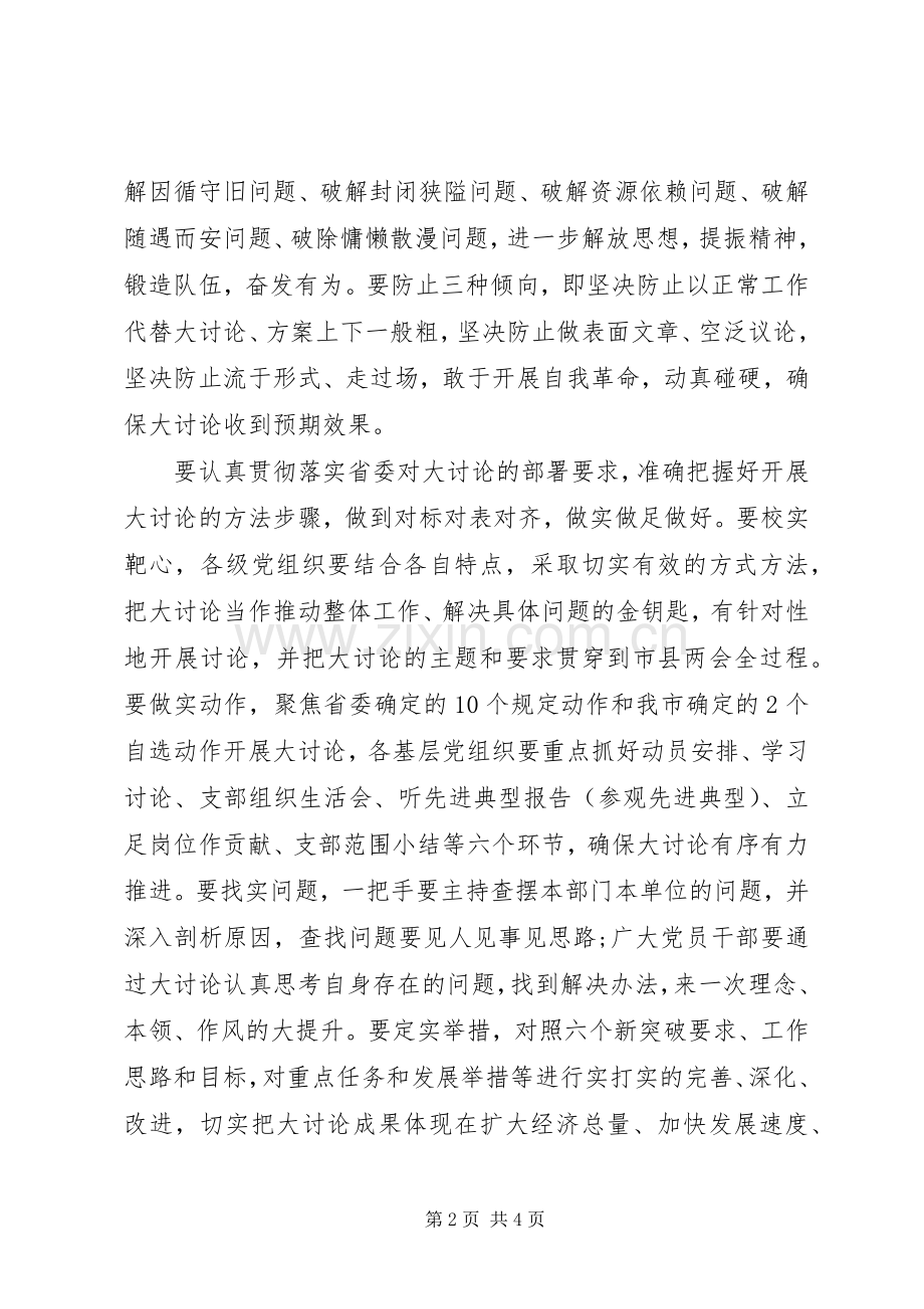 全市“改革创新、奋发有为”大讨论动员部署会讲话发言稿.docx_第2页