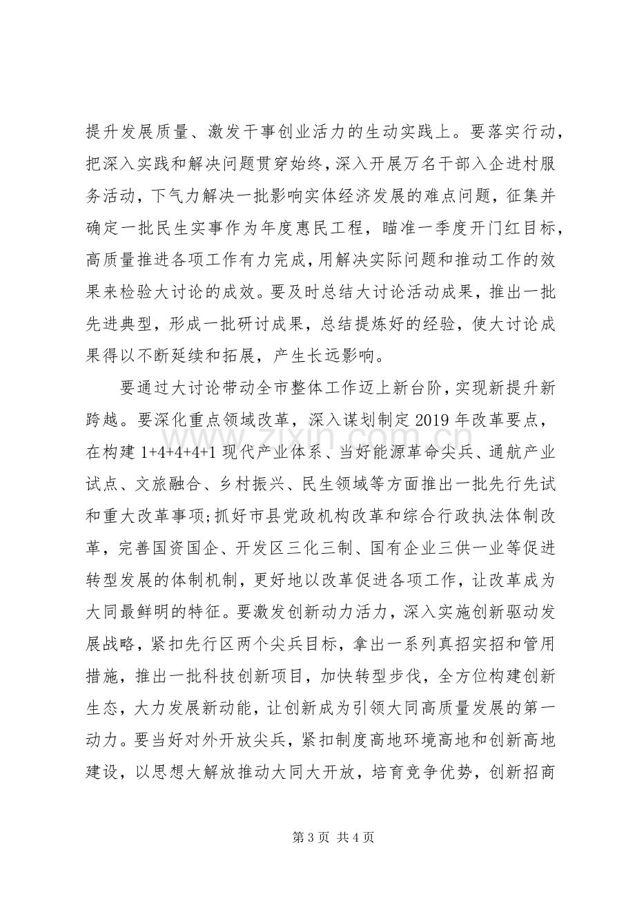 全市“改革创新、奋发有为”大讨论动员部署会讲话发言稿.docx_第3页