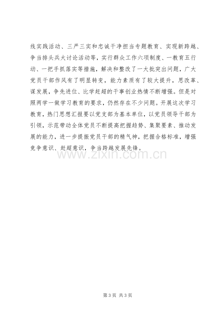 市人大“两学一做”学习教育动员会讲话发言稿.docx_第3页