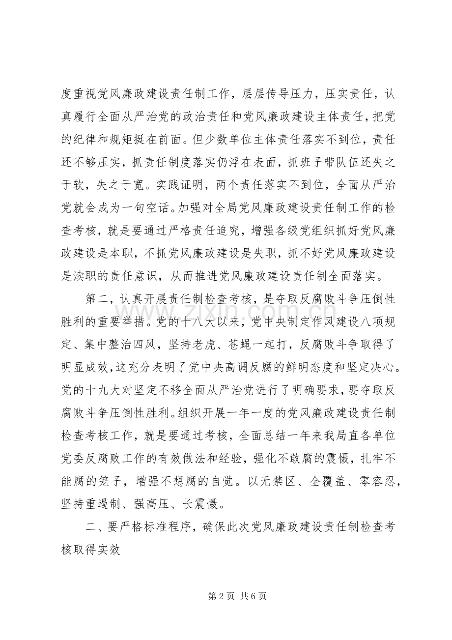 在党风廉政建设责任制检查考核动员上的讲话发言.docx_第2页