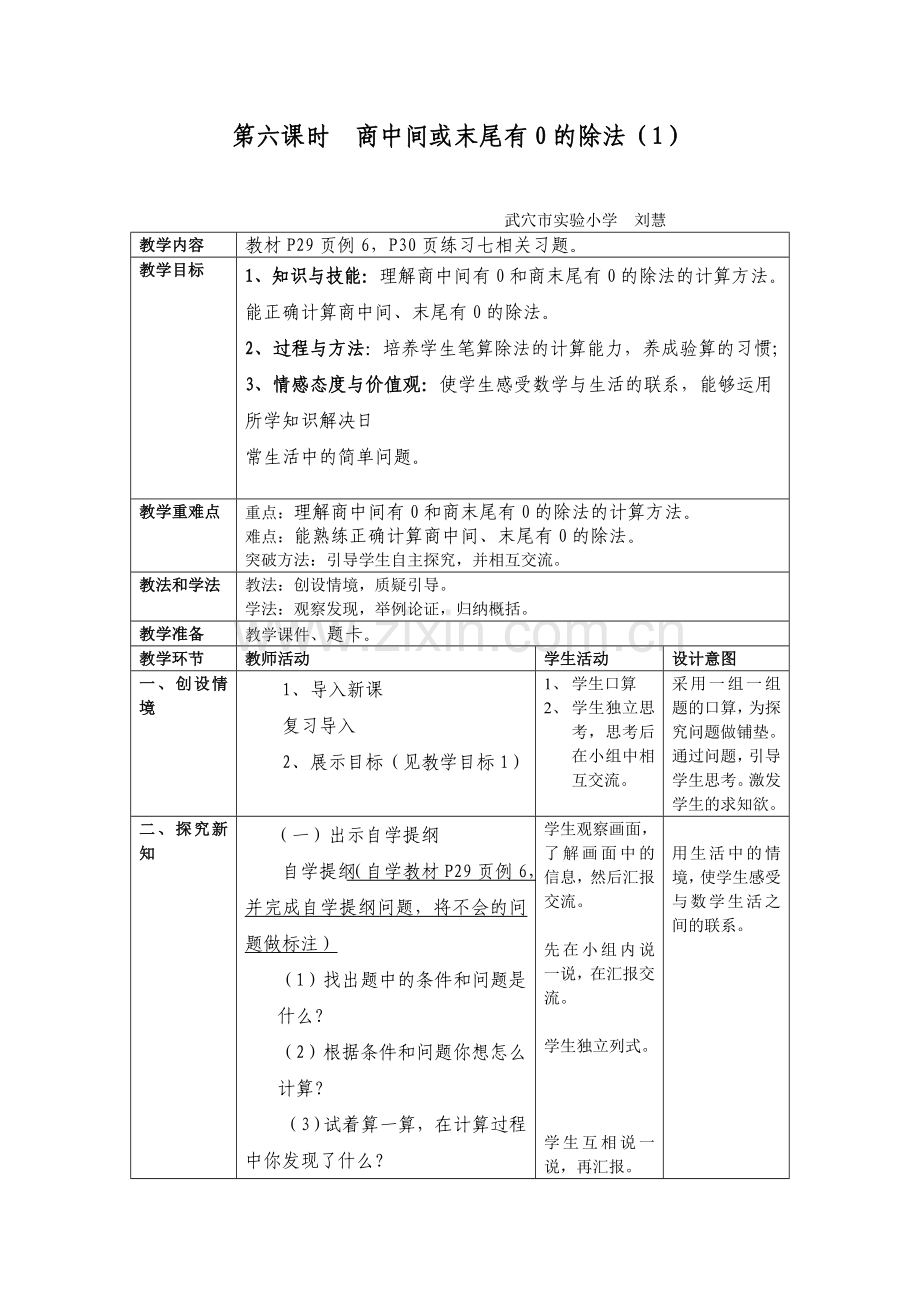 第六课时商中间或末尾有0的除法（1）.doc_第1页