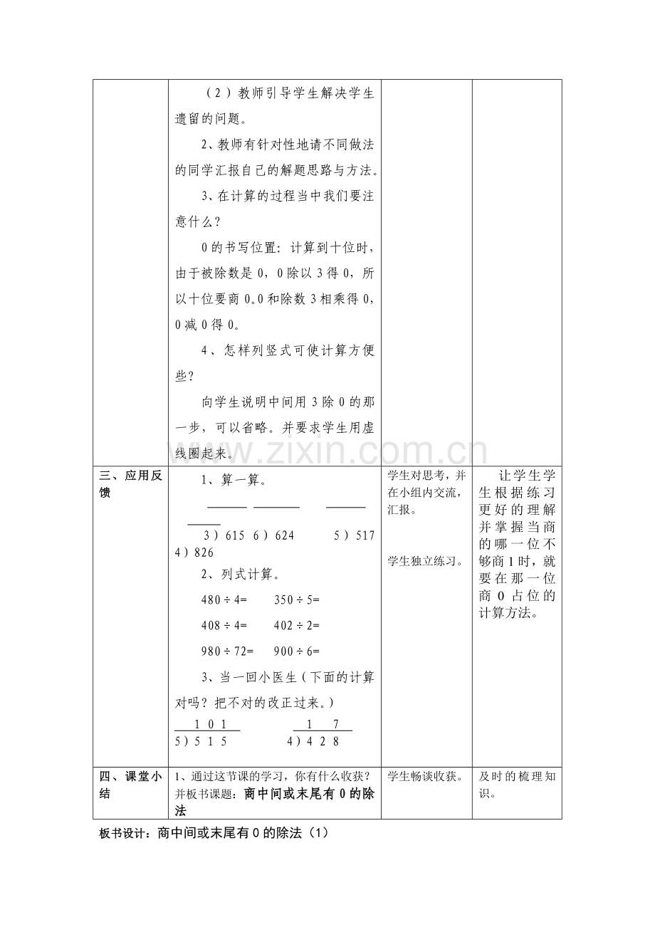 第六课时商中间或末尾有0的除法（1）.doc_第3页