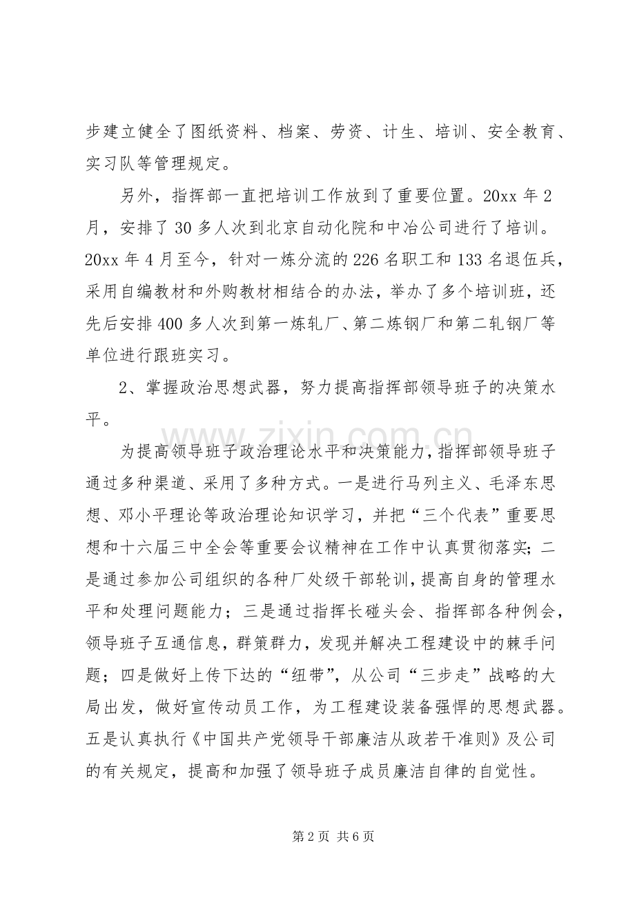 企业领导班子工作总结及计划(2).docx_第2页