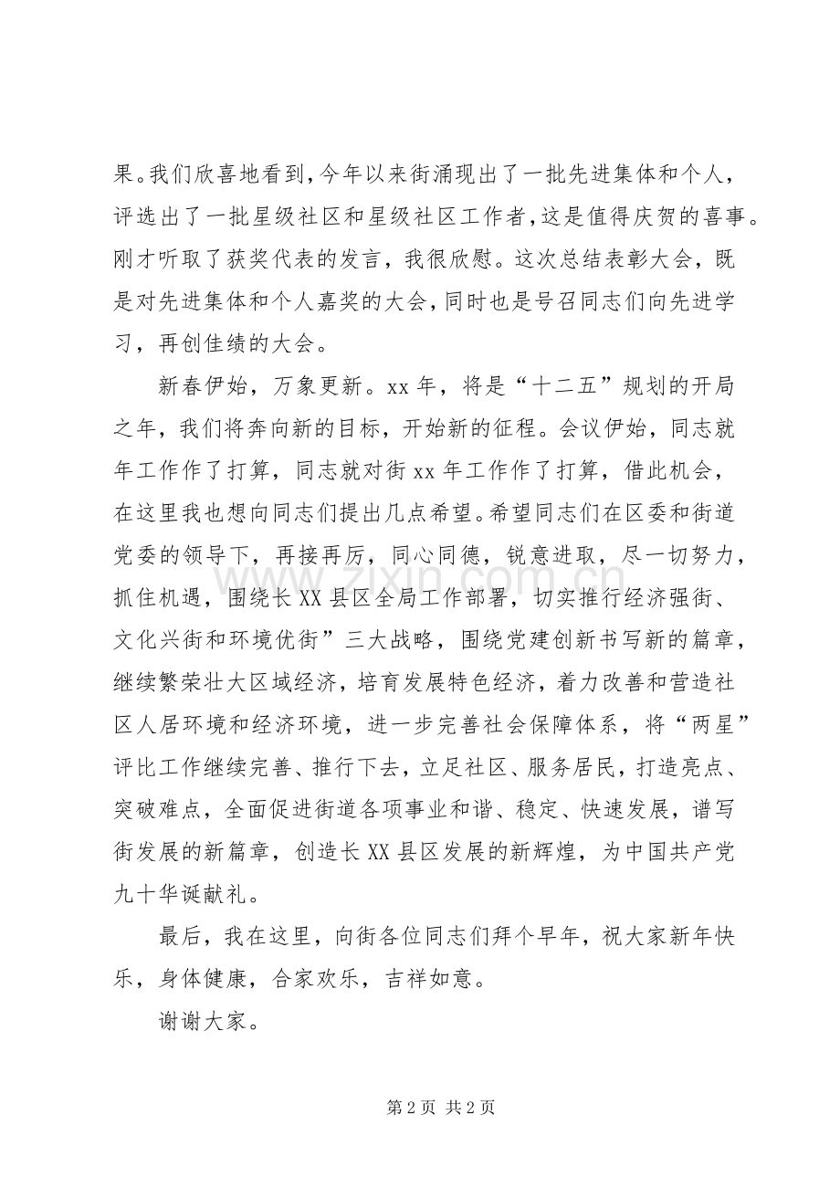 街道领导的讲话发言稿.docx_第2页