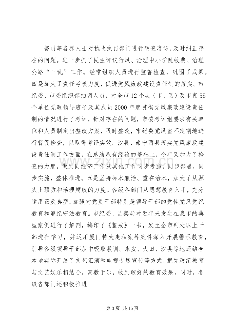 在全市纪委书记暨“三比一树”主题教育活动动员会议上的讲话发言(录音整理2)(4).docx_第3页