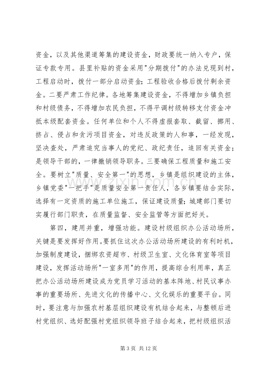 乡镇党委书记工作会议上的讲话发言.docx_第3页