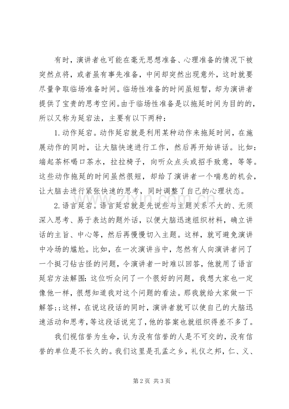 即席演讲稿的两种准备方法.docx_第2页