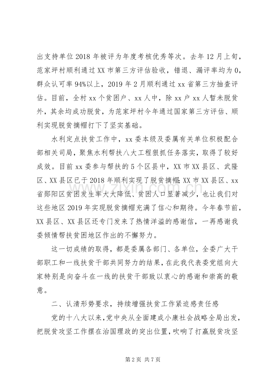 脱贫攻坚工作推进会上的讲话发言稿.docx_第2页