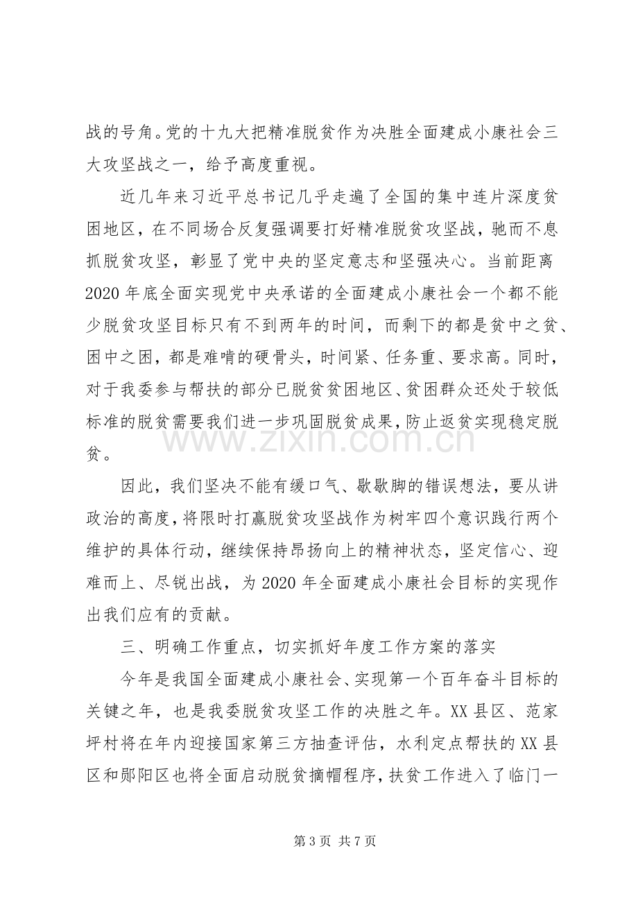 脱贫攻坚工作推进会上的讲话发言稿.docx_第3页