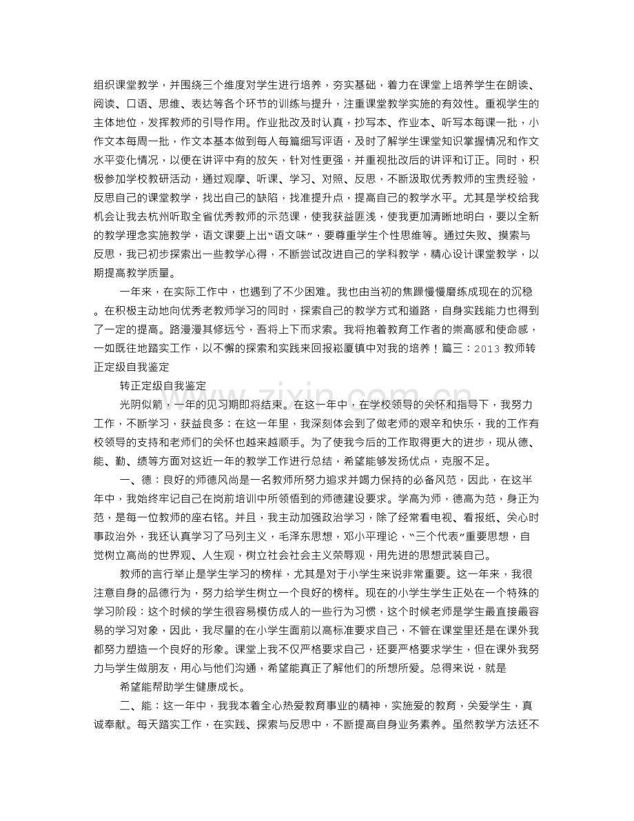 新教师转正定级自我鉴定.doc_第3页