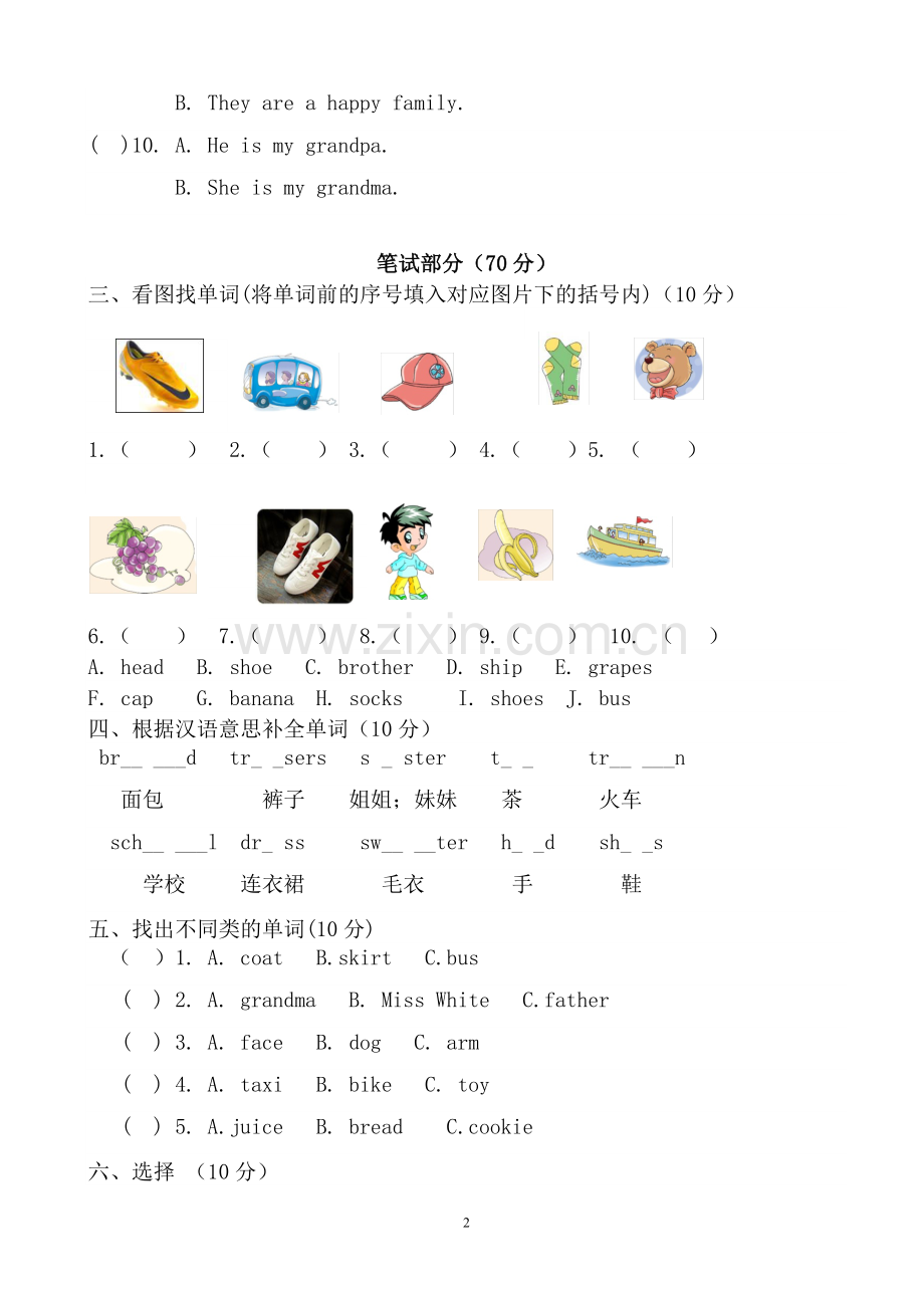 小学三年级下册英语期中测试卷.doc_第2页