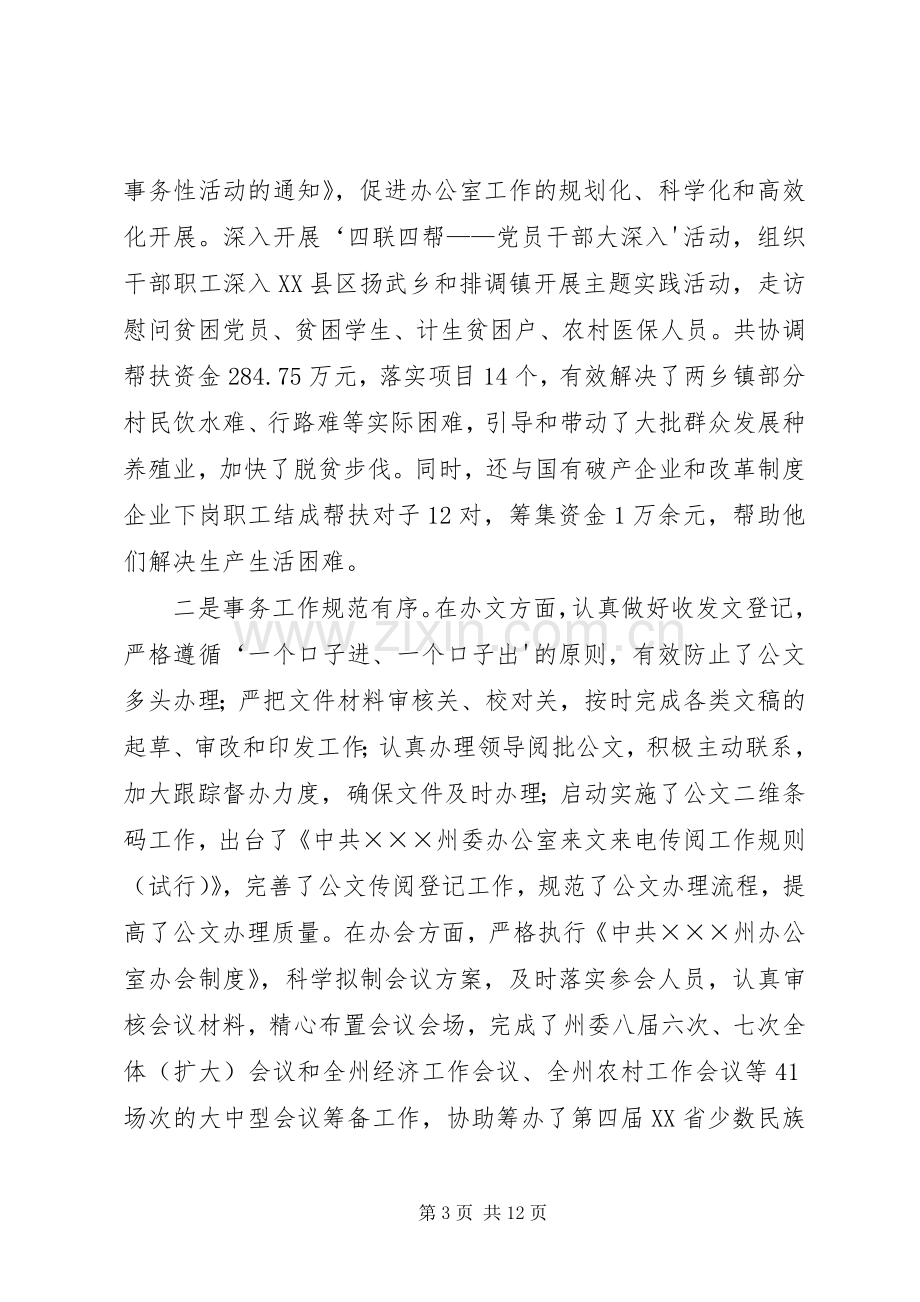 在全州党委办公室主任座谈会上的讲话发言.docx_第3页