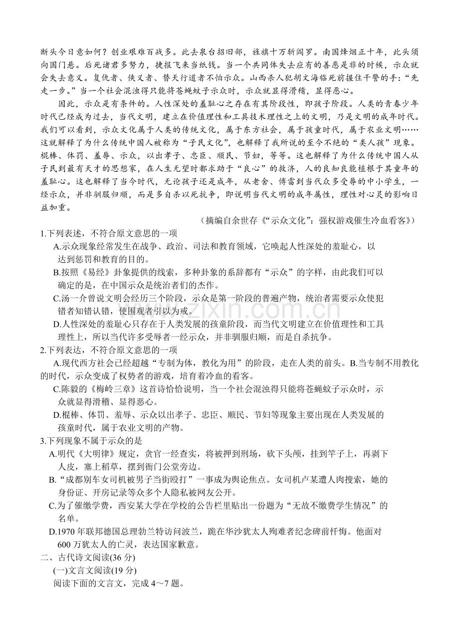 广东省珠海市2016届高三上学期9月摸底考试语文试题（含答案）.doc_第2页