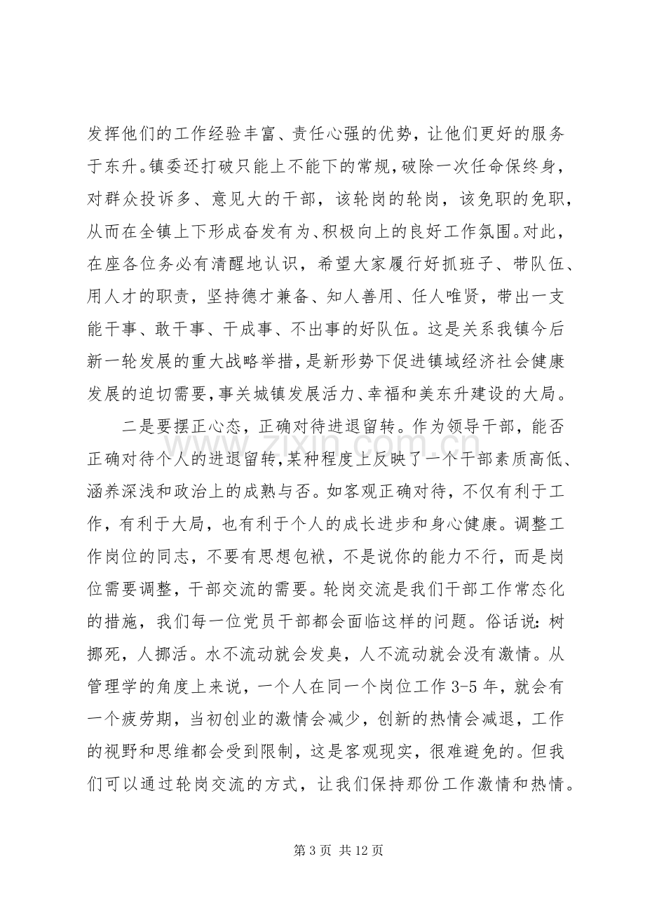 乡镇干部大会讲话发言稿.docx_第3页