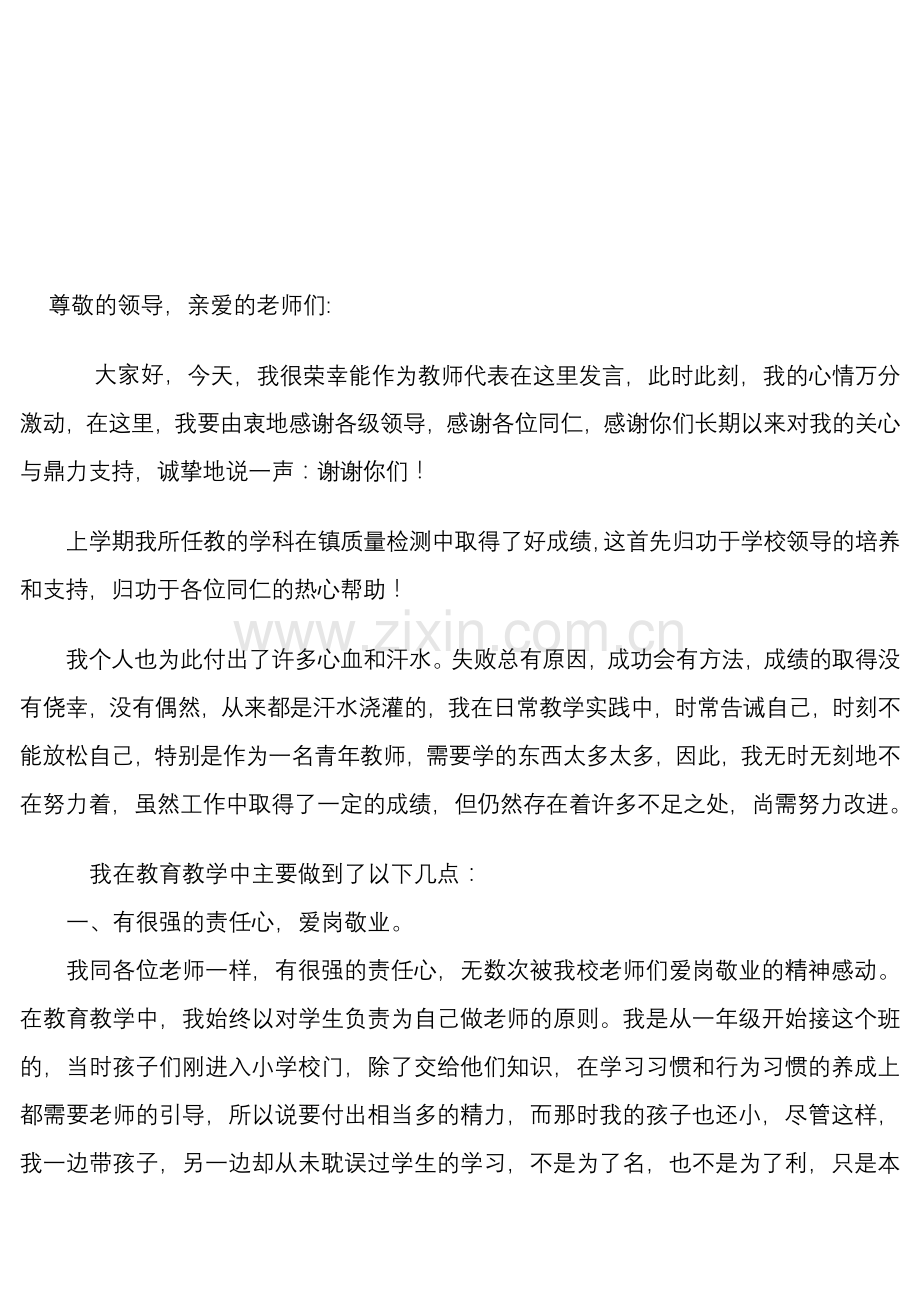 教师经验交流发言稿.doc_第1页