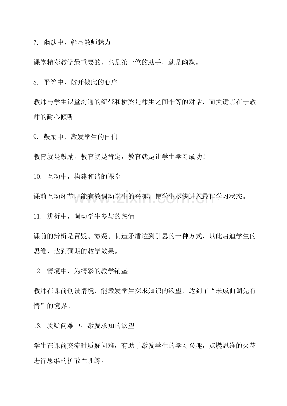 如何让课堂气氛更活跃.docx_第2页