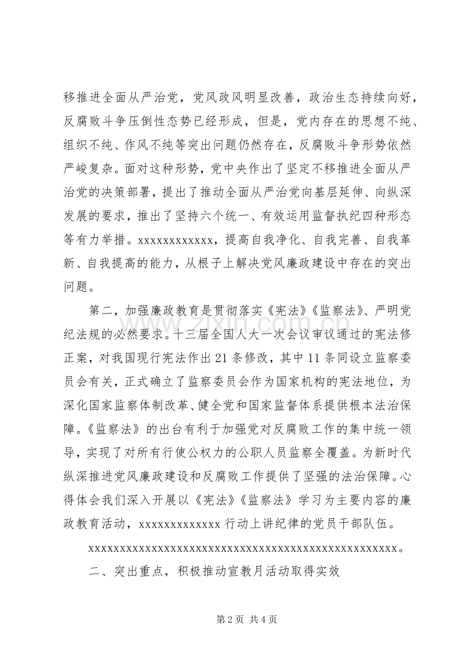 某局党风廉政宣传教育月讲话发言稿.docx_第2页