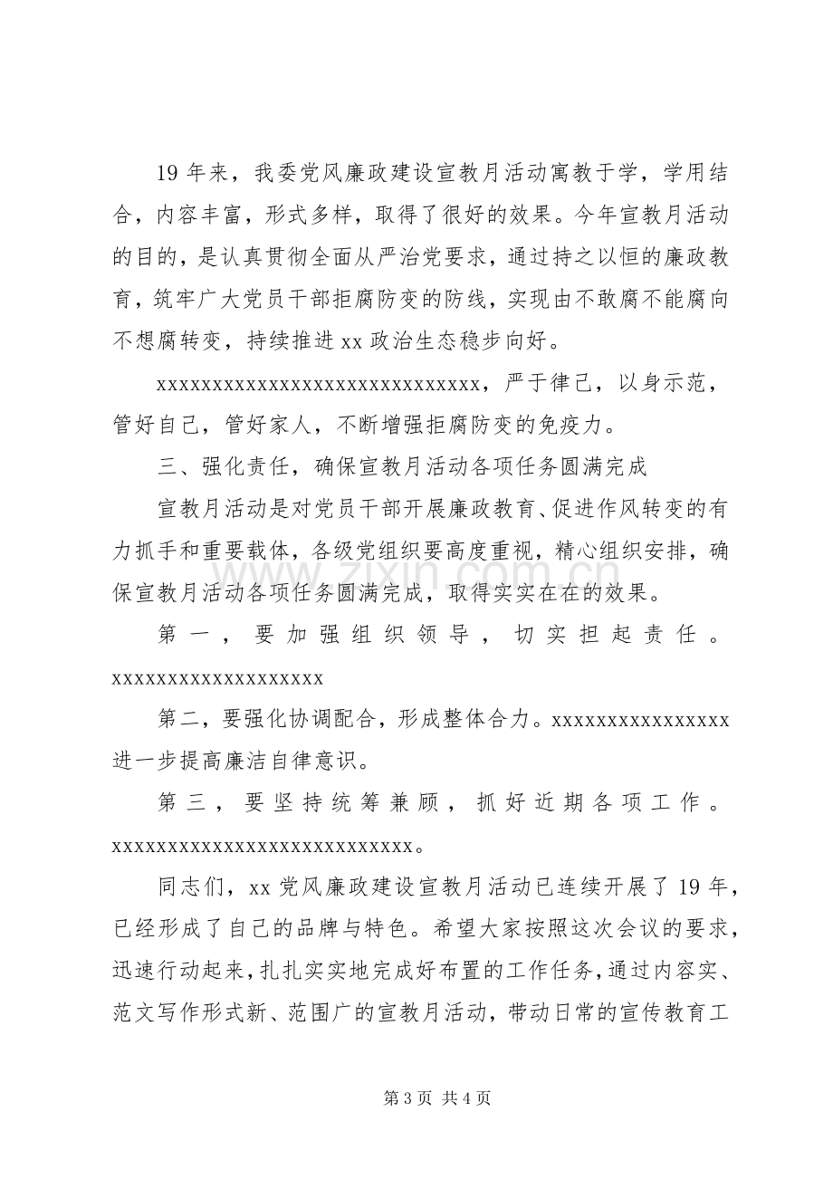 某局党风廉政宣传教育月讲话发言稿.docx_第3页