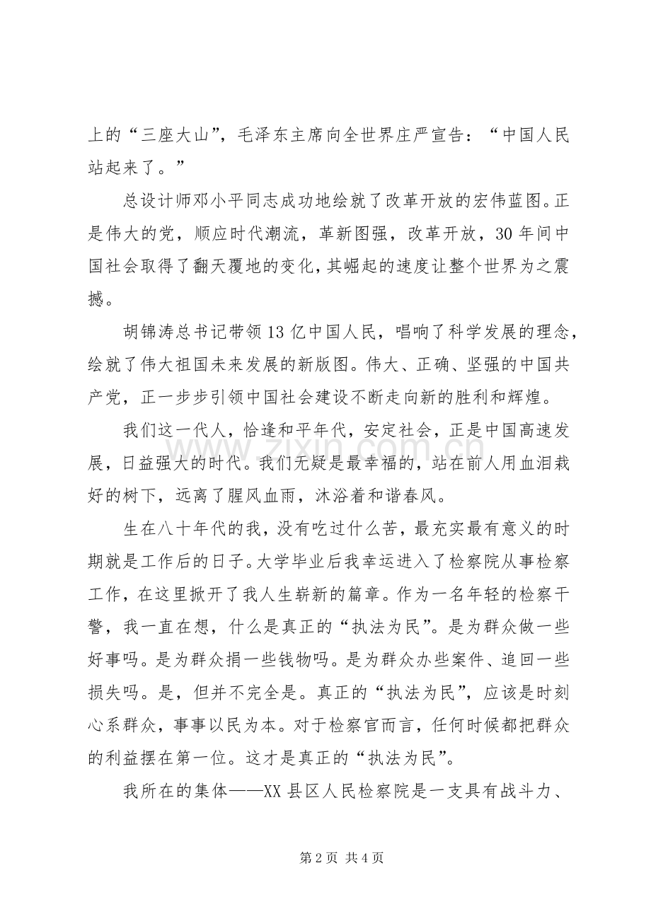 县人民检察院迎七一演讲稿范文.docx_第2页