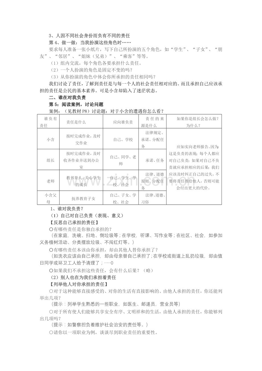 第一单元---我对谁负责-谁对我负责-doc.doc_第3页