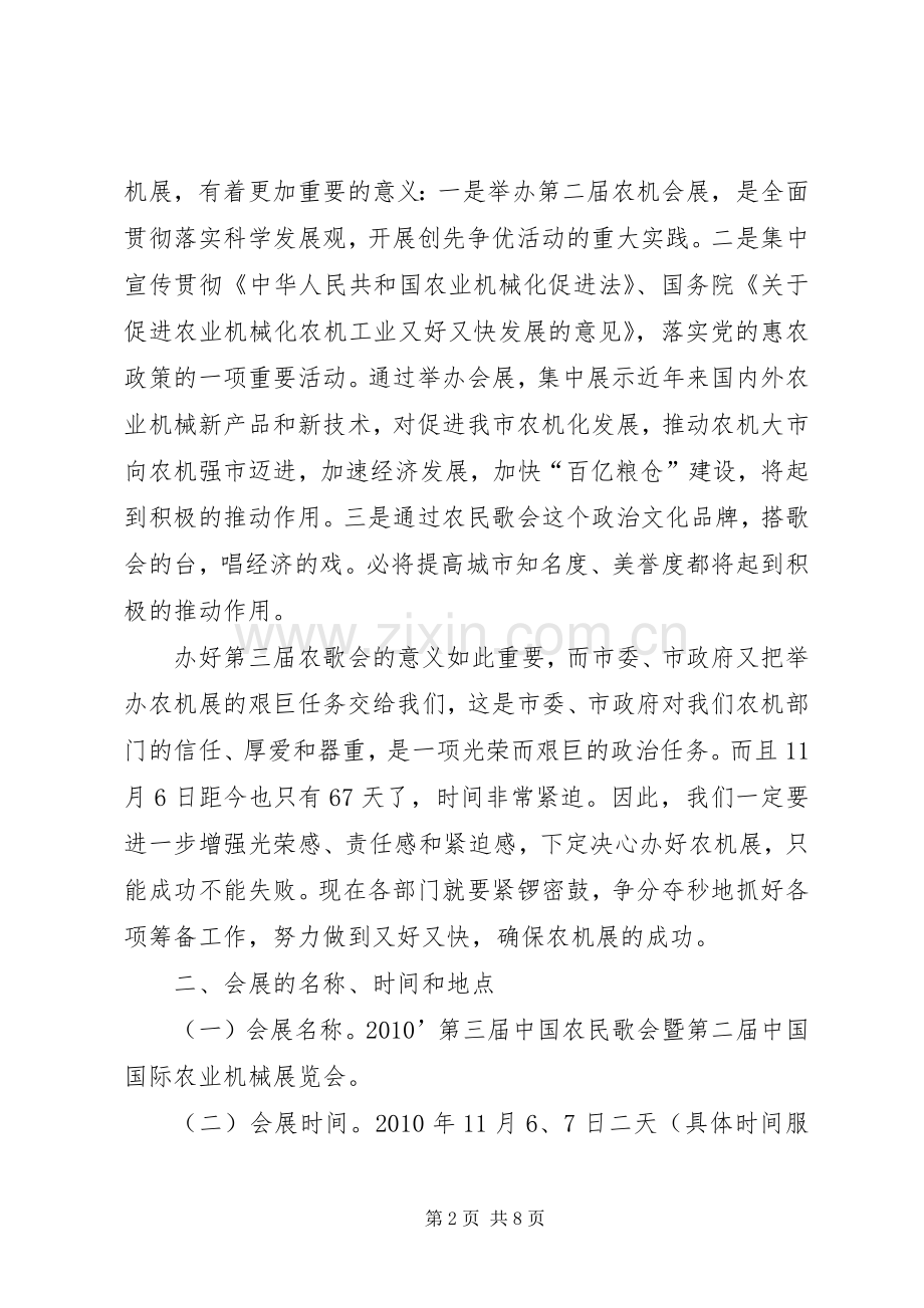 市长在农机展筹备会讲话发言.docx_第2页