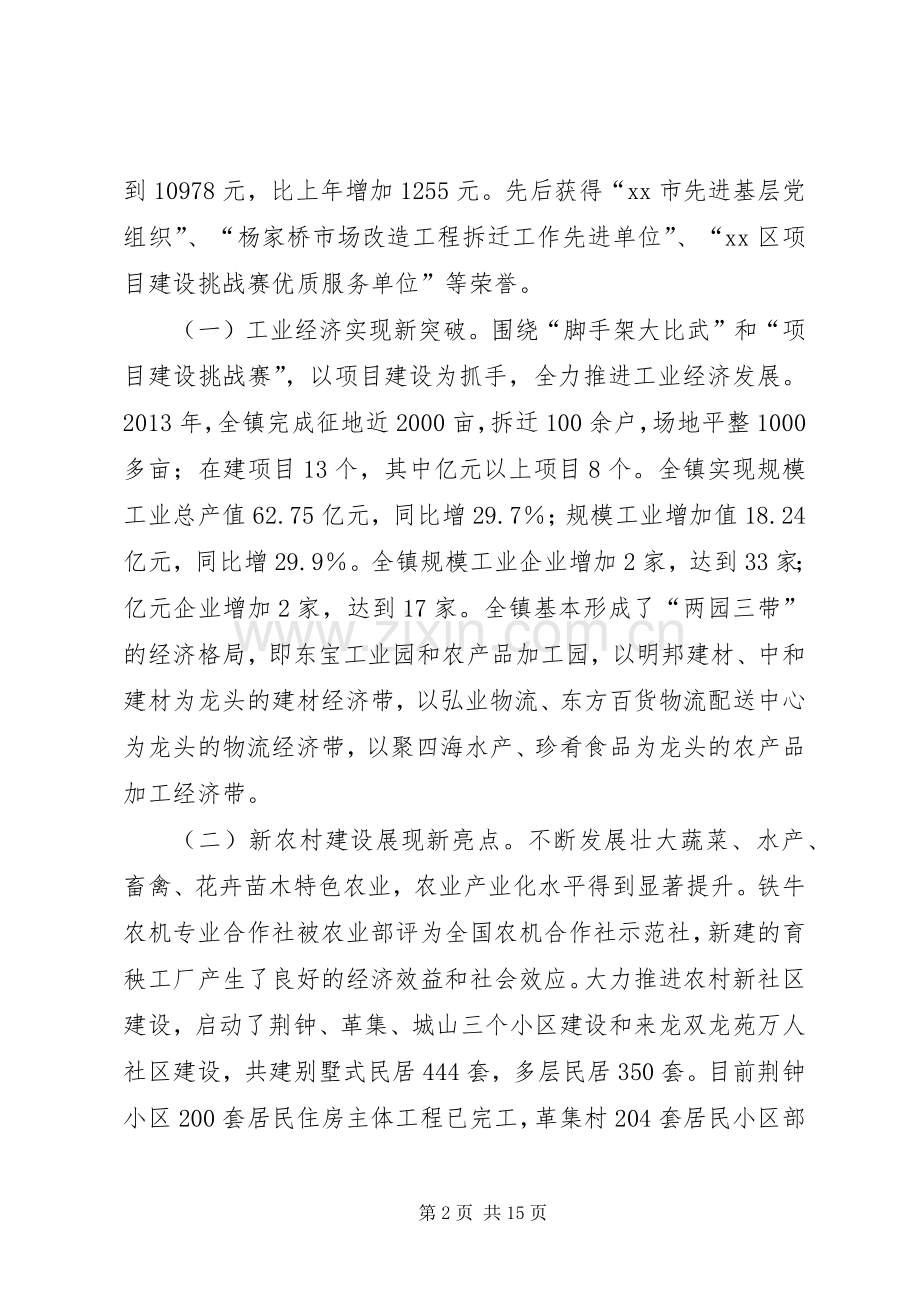 乡镇春节集训大会的讲话发言稿.docx_第2页